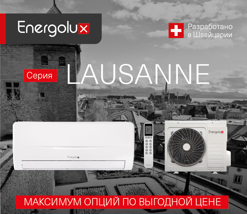 Energolux серии Lausanne